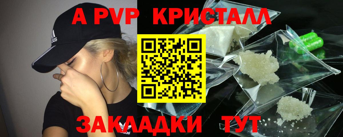Alpha-PVP СК КРИС  A-PVP  Вход с VPN  Фурманов  А ПВП Crystall 