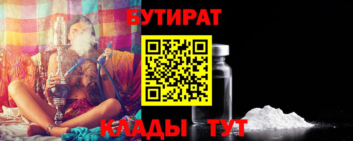 Фурманов  БУТИРАТ Butirat  Вход с VPN 