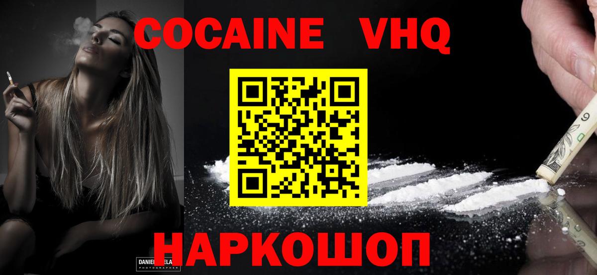 КОКАИН VHQ Фурманов