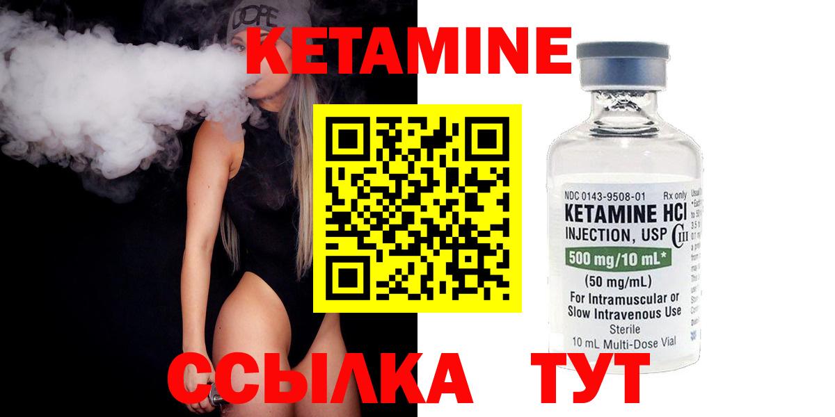Фурманов  КЕТАМИН VHQ  Вход с VPN 